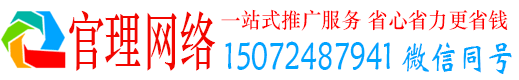 江西官理百度运营推广